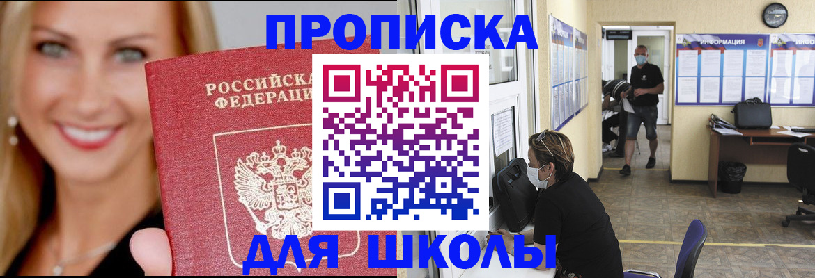 прописка ребенка в Туапсе